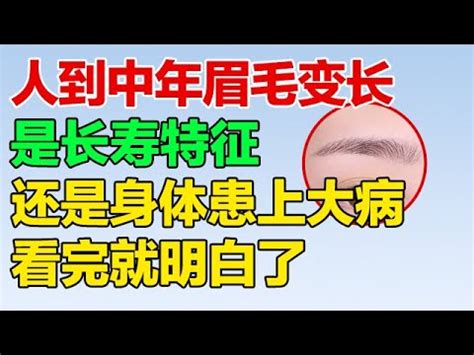 左臉長白毛|左臉長白毛是福是禍？玄學專家分析